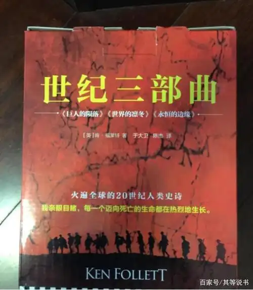 《世纪三部曲》:以第一次世界大战为宏观,以人物为线索向前推进