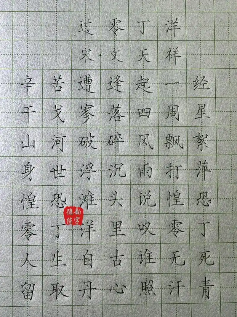 过零丁洋铅笔手写