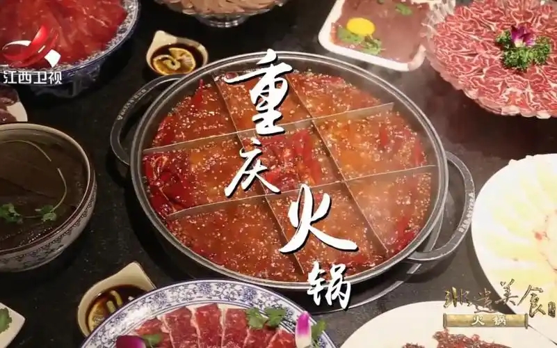 重庆九宫格火锅