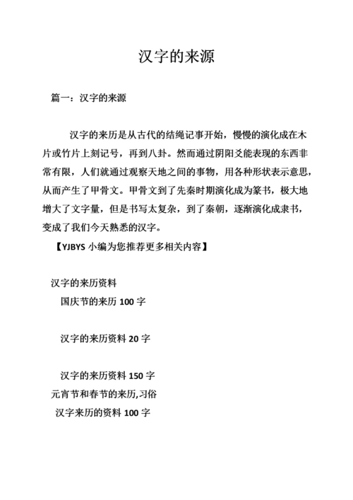 汉字的来源.doc