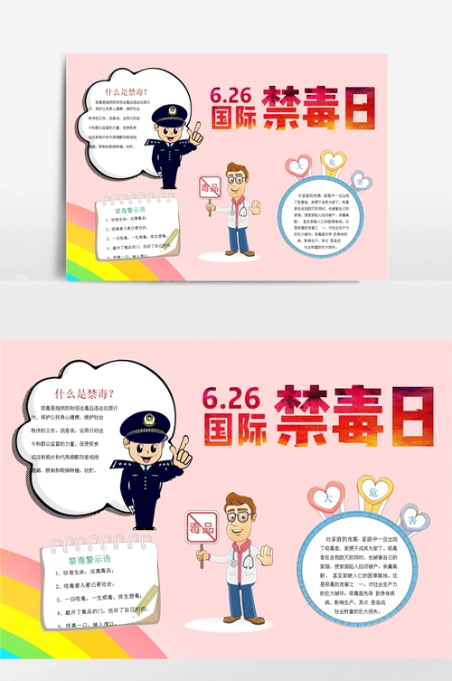 国际禁毒日小报手抄报模板