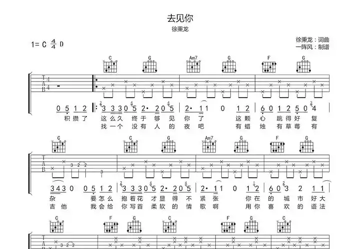 去见你吉他谱_徐秉龙_c调弹唱84%原版 - 吉他世界