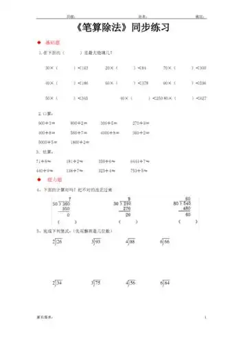人教版三年级数学下册 笔算除法 同步练习题.pdf 2页