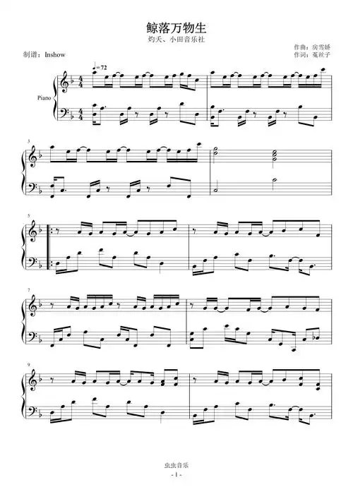 鲸落万物生【f调独奏】- 灼夭,小田音乐社 -钢琴谱-inshow-虫虫钢琴