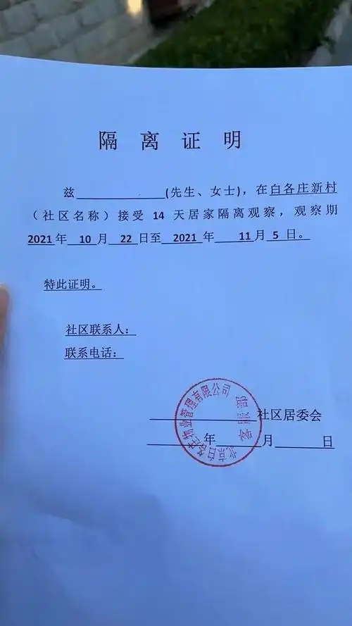 隔离证明受访者供图