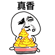 吃屎表情包大全动态图片恶搞吃屎gif表情包