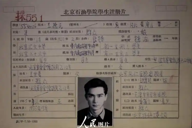 当年他的高考成绩接近满分,却被清北拒绝_王德民_石油_大庆