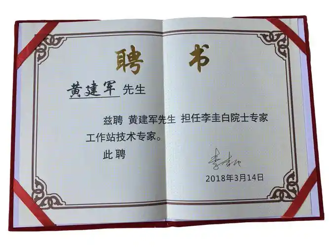 李圭白院士专家工作站专家