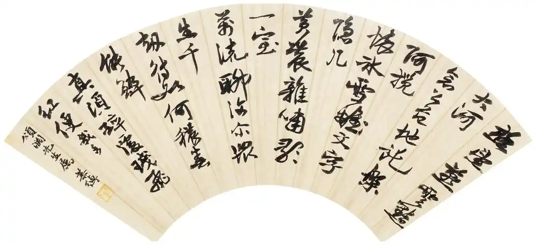 【行书七言诗 扇面 纸本】拍卖品_图片_价格_鉴赏_书法_雅昌艺术品