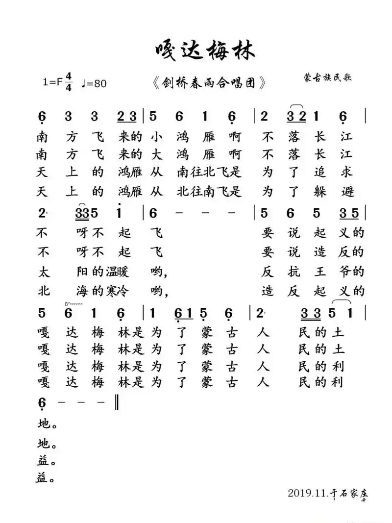 经典老歌《嘎达梅林》简谱:歌曲分享