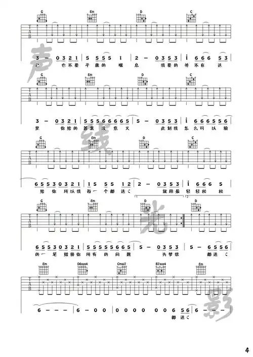 都选c缝纫机乐队声线光影吉他谱第十四期