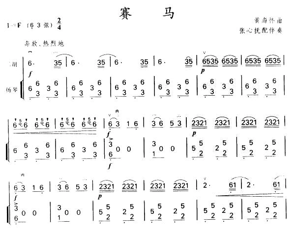 赛马(黄海怀原版)