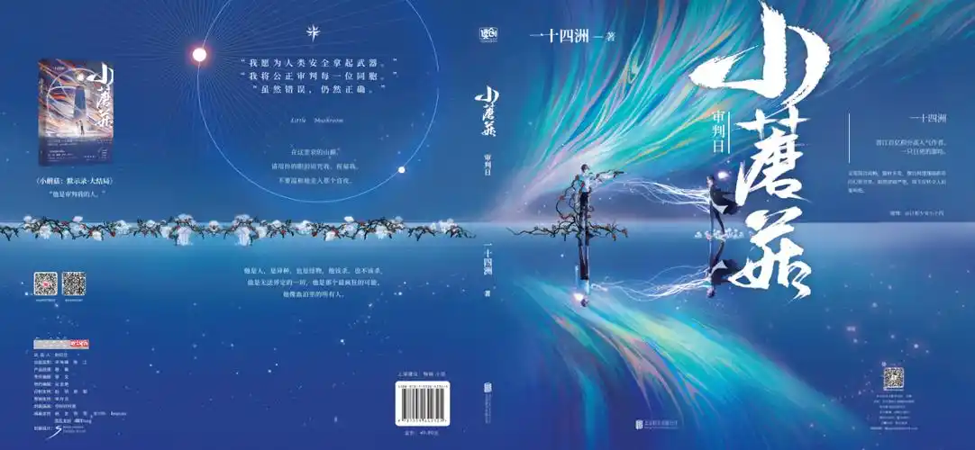 [颜系图书]赠立牌 明信片 照片 透卡等] 正版 小蘑菇 一十四洲 小说