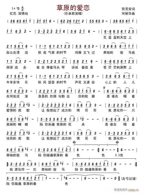草原的爱恋 任卓君 歌谱简谱网