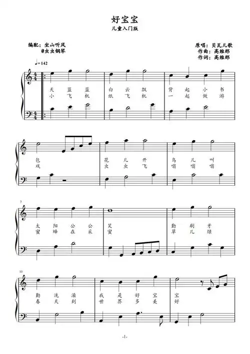 好宝宝钢琴谱贝瓦儿歌