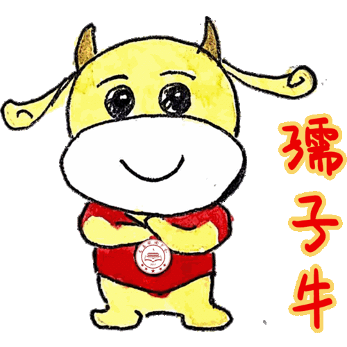 表情包福利犇牛向前进长安街读书会给您拜年啦