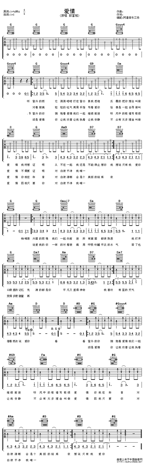 歌谱爱情修正彩谱简谱