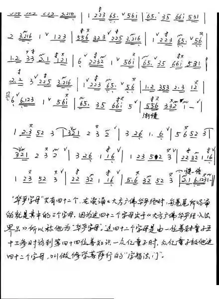 华严字母赞 萧谱 笛子谱 简谱