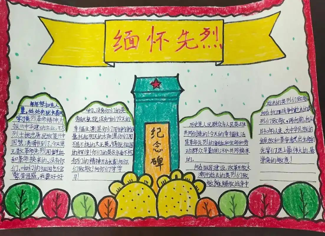 清明时节,缅怀先烈,致敬英雄!孩子们的手抄报 - 抖音