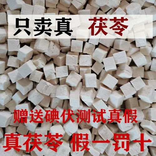 云南茯苓白茯苓块粉中药茯苓块正宗祛湿安神茯苓丁泡水喝