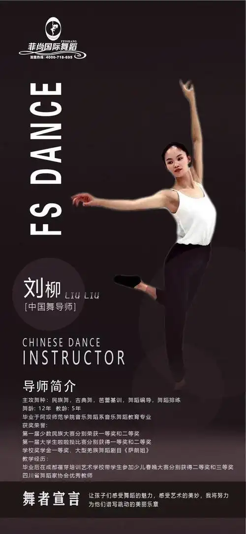 学舞蹈如何选择专业的舞蹈老师菲尚舞蹈老师风采第二期