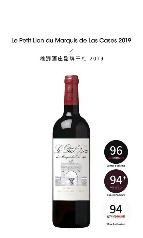 雄狮酒庄副牌小雄狮干红葡萄酒lepetitliondumarquisdelascases2019