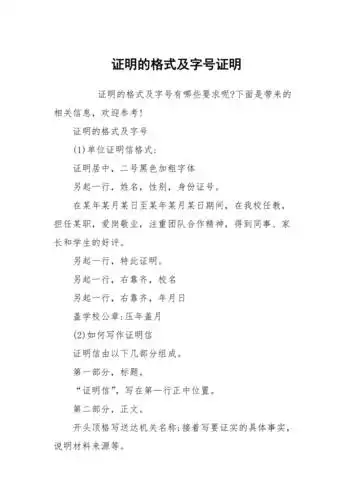 证明的格式及字号证明
