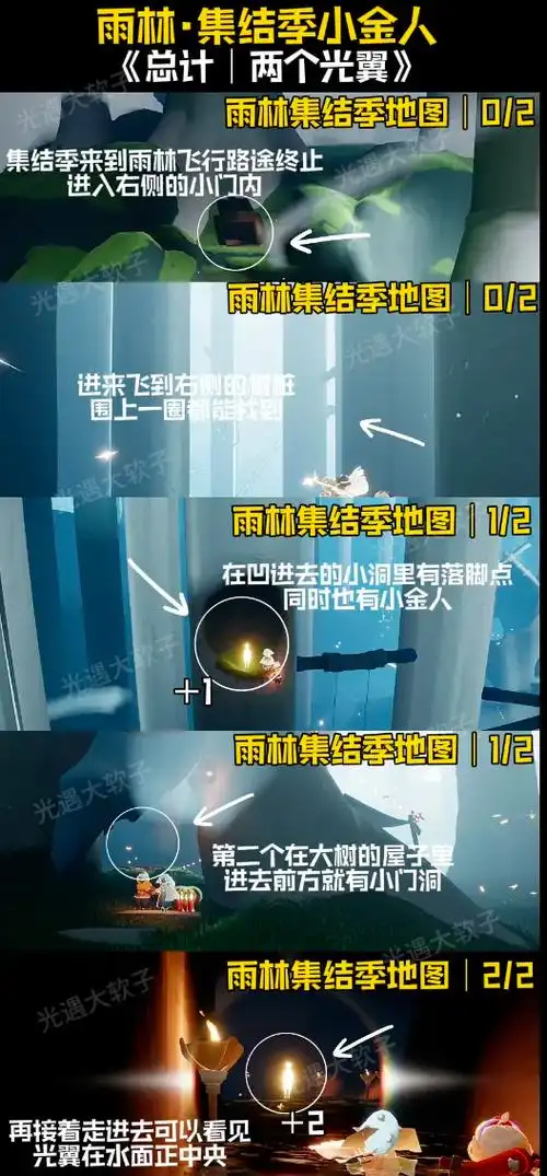 光遇全图102个小金人位置 - 抖音