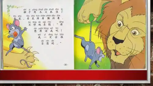 狮子和老鼠(画册).pptx