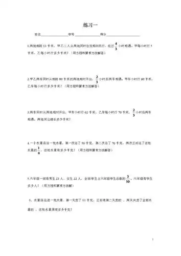 小学六年级数学应用题用分数解决问题.doc