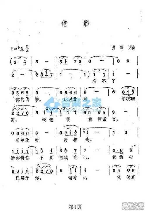 费翔倩影简谱曲谱歌谱谱子