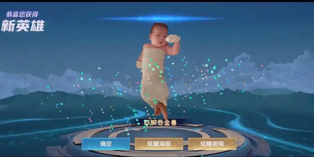 叮恭喜您获得新英雄四脚吞金兽70附素材