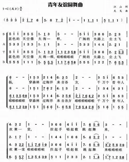 青年友谊圆舞曲-混声合唱(合唱简谱)