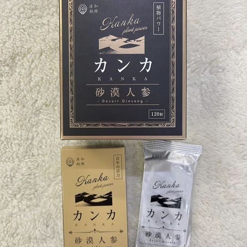 日本汉和源百年沙漠人参体力掉发补养气腰酸血手脚冰凉 120粒