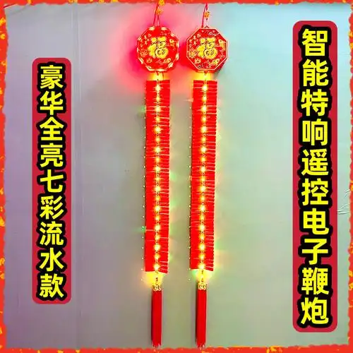 大地红遥控电子鞭炮家用室外无烟结婚庆礼炮乔迁爆竹特响-阿里巴巴