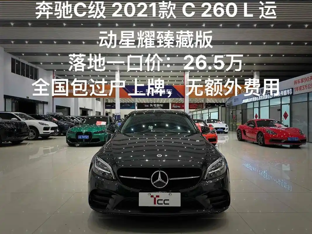 21年奔驰c260l运动星耀珍藏版～【车辆名称】2021款  - 抖音