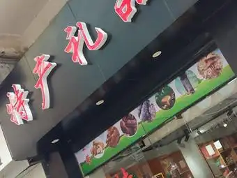 特产礼品店