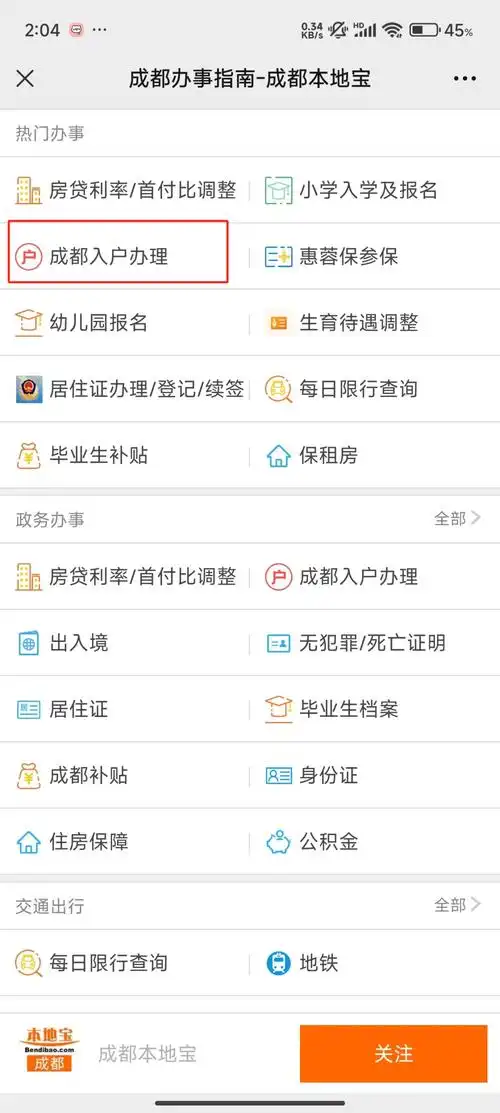 401753539所需材料1,入户申请表;(公安办证中心现场领取或上网下载)2