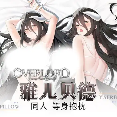 不死者之王雅儿贝德等身动漫人形抱枕二次元原神义乳可插入周边污