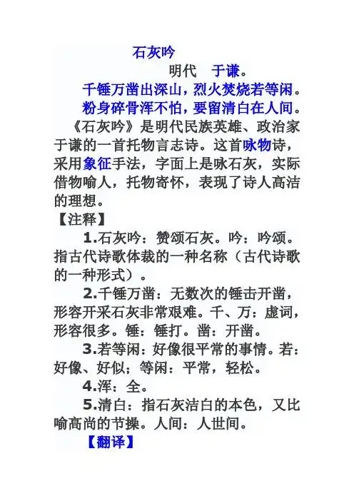 石灰吟 明代于谦.千锤万凿出深山,烈火焚烧若等闲.