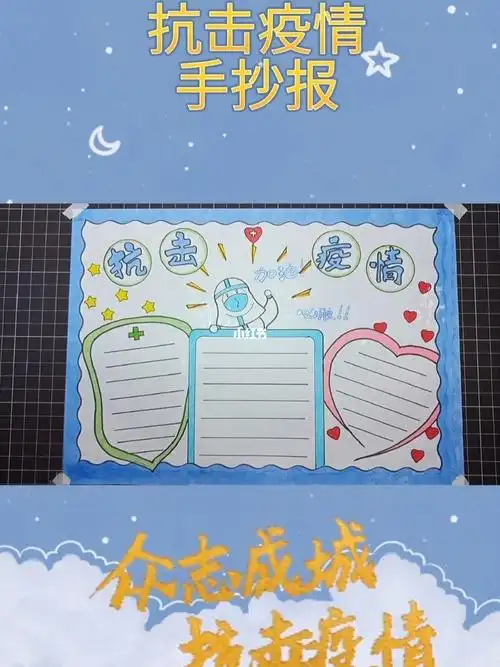抗击疫情手抄报