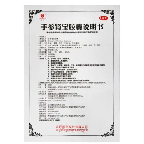 金诃手参肾宝胶囊0.3g*30粒 温肾补阴肾虚腰膝酸软药男亚宝大药房