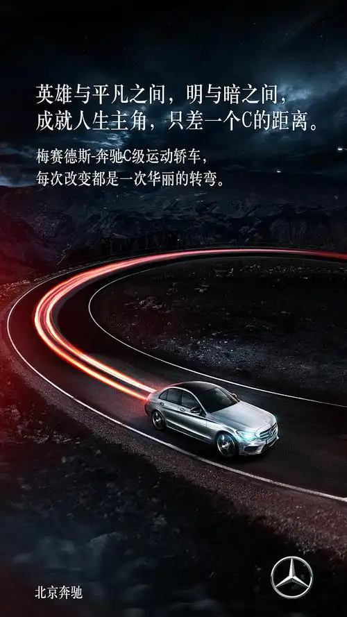 北京奔驰创意海报onbehance