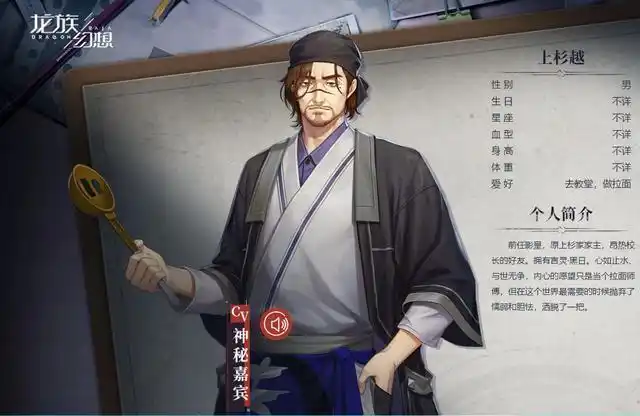 龙族幻想伙伴上杉越羁绊详解