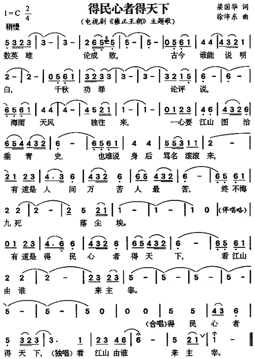 得民心者得天下(《雍正王朝》主题歌)