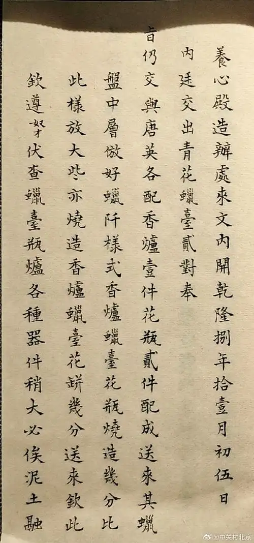 《九江关监督唐英关于恭进霁红瓷器事奏折》  清乾隆九年二月初八