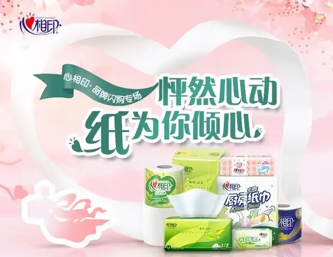 京东超市心相印品牌闪购促销开启爆款低至99元