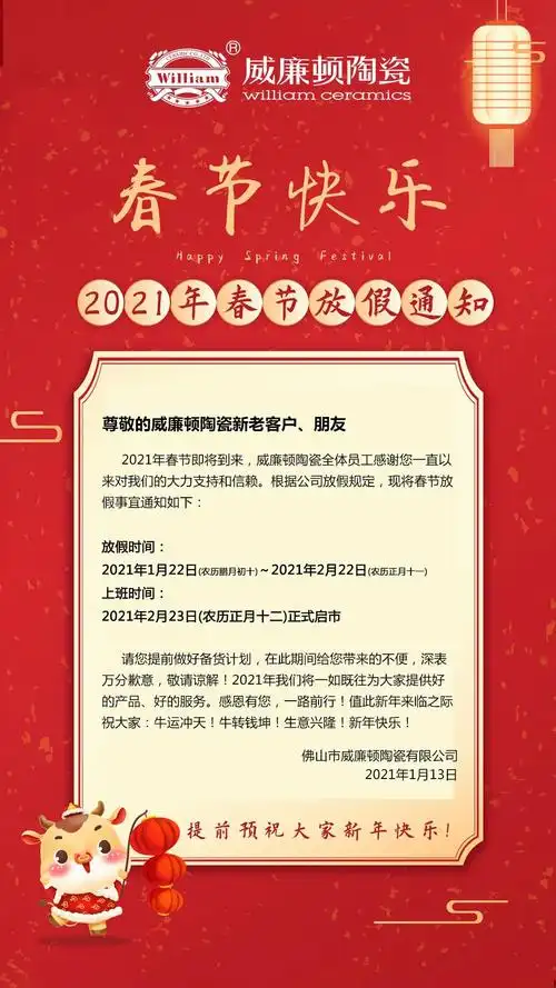所有人,威廉顿陶瓷2021年春节放假最新通知出来啦!