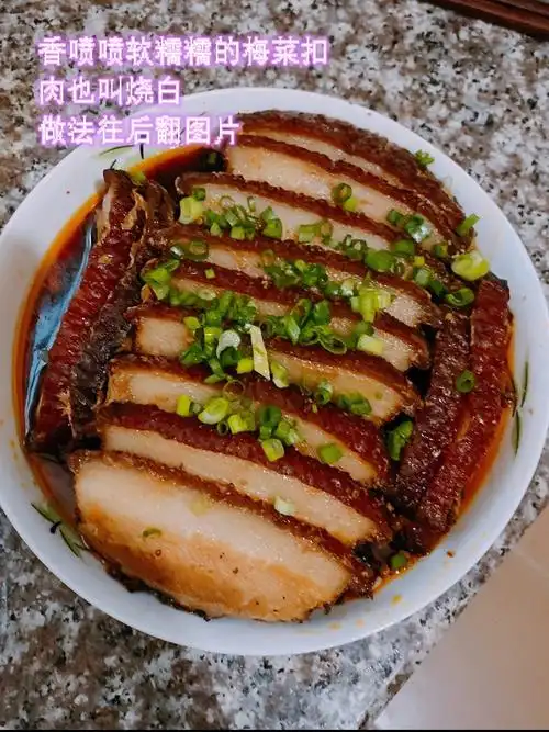 软糯糯的梅菜扣肉