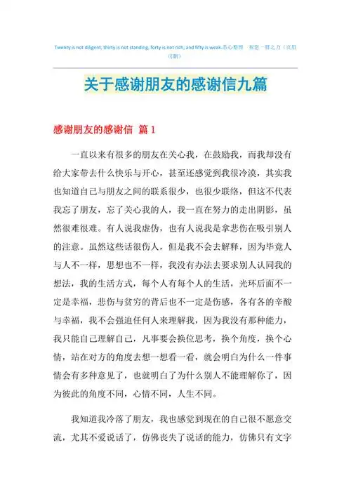 2021年关于感谢朋友的感谢信九篇